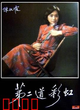 第二道彩虹粤语：爱与重生