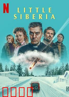 小西伯利亚：冰封小镇的秘密