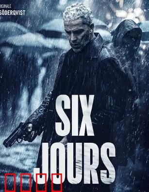 六天2025：绝地反击