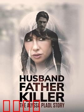 丈夫、父亲、杀手：三重身份的炼狱