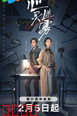 心灵迷雾：幻象中的真相