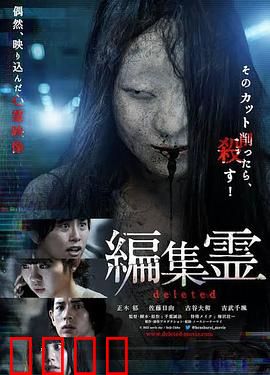 编辑灵deleted：被删除的灵魂