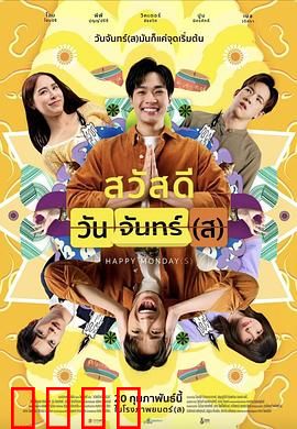 循环星期一：困在时间牢笼