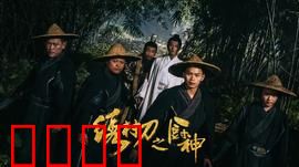 绣村刀之厨神：刀工无双美食江湖