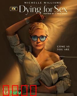 死了都要性：欲望狂想曲