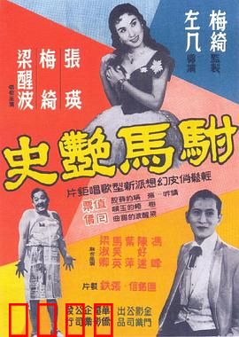 驸马艳史粤语：情迷宫闱