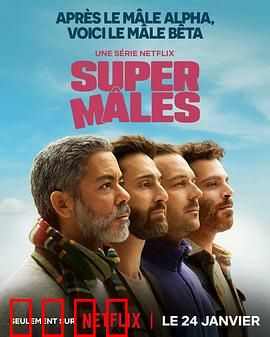 大男人：铁汉柔情