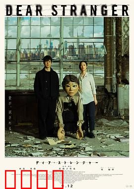 亲爱的陌生人2025：暗夜追踪