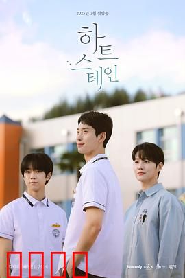 心脏染色：血色艺术的代价