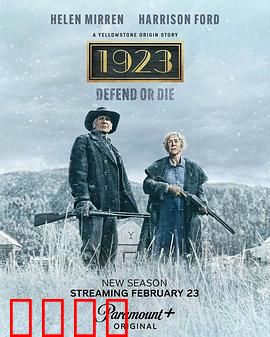 1923第二季：荒野抉择