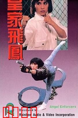 皇家飞凤粤语：女警热血缉凶