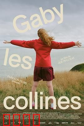 山丘盖比：赎罪守林人