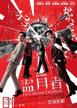 盗月者粤语：月之秘宝