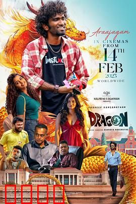 我是龙：龙与人共舞