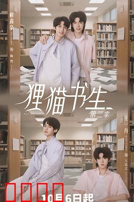 狸猫书生2：真相与幻象