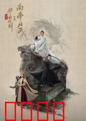 华山论剑之南帝北丐：爱与义的抉择