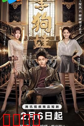 李狗娃：逆袭之路