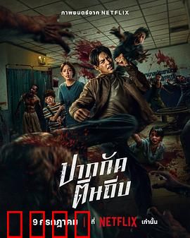 尸杀泰拳：拳拳到肉丧尸战