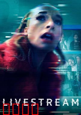 鬼屋直播：恶灵实况