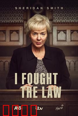 我与法律抗争：孤勇者的逆袭