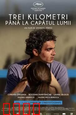 世界尽头三公里：最后的告别