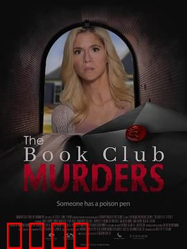 读书俱乐部谋杀案：书中的死亡预言