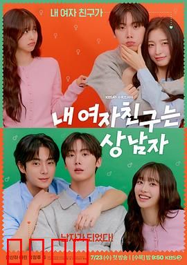 我的女友比我帅：女A男O爱恋