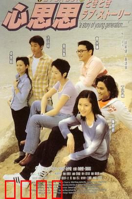 心思思粤语：暗恋告白手册