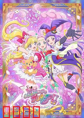 魔法使光之美少女！！～MIRAI DAYS～：友情与魔法的奇迹