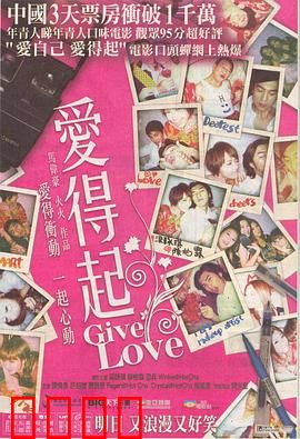 爱得起粤语：真爱无敌