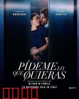 告诉我你想要什么：欲望陷阱