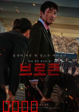 破碎2025：末日残阳