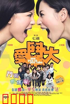 爱斗大粤语：情敌变闺蜜？