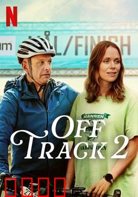 人生滑起来2：重返巅峰