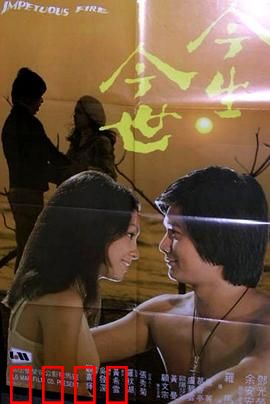 今生今世粤语：宿命轮回