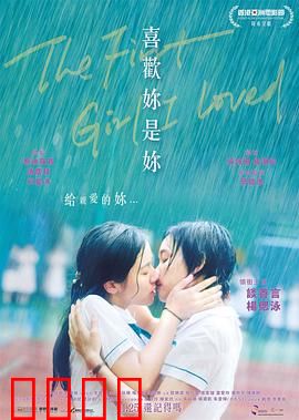 喜欢你是你粤语：青春无悔的暗恋