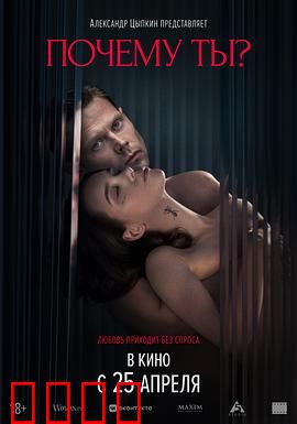 为何是你？：真爱错位