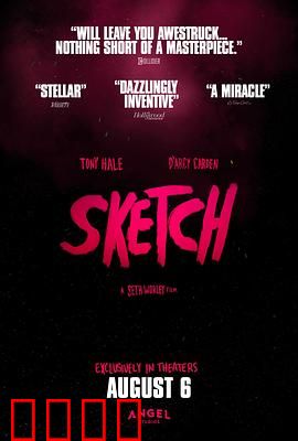 素描惊魂：画中藏魂