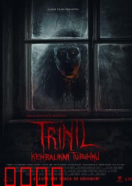 爪哇特里尼尔：公主复仇记