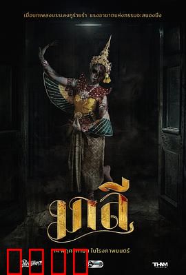 乐咒：夺命旋律