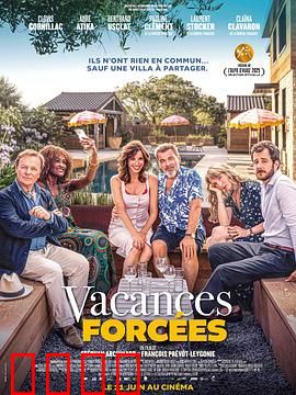 强制休假：职场人的奇幻假期