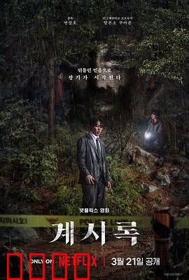 来自谁的启示：信仰的代价