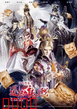 霹雳邪章之道劫龙战：龙劫降临，奇谋破局