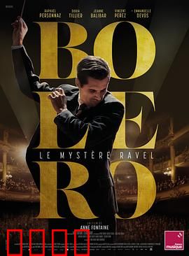 博莱罗：舞曲背后的灵魂