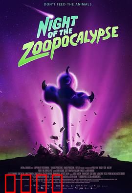 动物园天启夜：致命狂欢