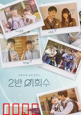 2班李喜舒：沉默少女的反击