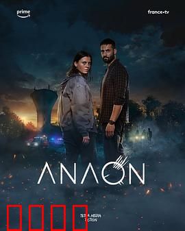 安温：亡灵归来