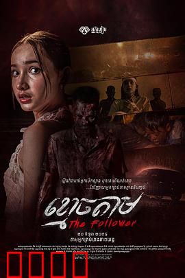 跟尸：致命追随