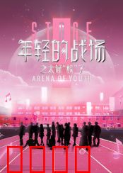 年轻的战场之太好“校”了：青春逆袭