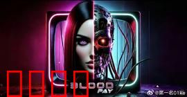 血偿2025：复仇之战